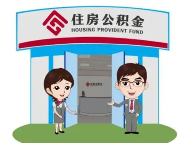 温岭国管住房公积金怎么提（国管住房公积金提取流程）